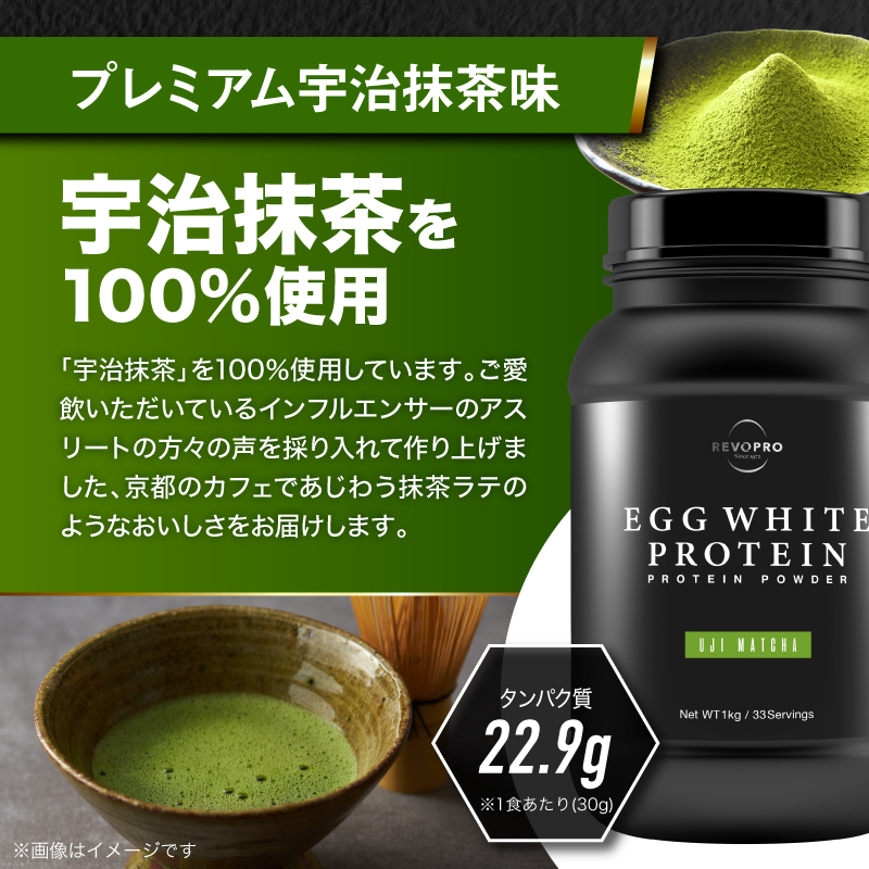 REVOPRO EGG WHITE PROTEIN 宇治抹茶味 ボトルタイプ 1kg