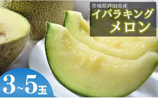 JAほこた　なだろう　イバラキング　（3玉～5玉）