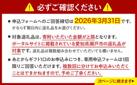 【あとから選べる】愛知県瀬戸市ふるさとギフト 寄附50万円分 あとからセレクト / 選べるギフト / あとからギフト / 瀬戸市 /  瀬戸市ふるさと納税[BBZZ012]