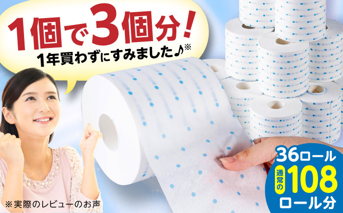 【2ケース】3倍長持ち トイレットペーパー サンハニー (水玉ブルー柄) /トイレットペーパー シングル パルプ バージンパルプ100% 省スペース トイレットペーパーシングル 【機能素材株式会社】 [ATAA006]