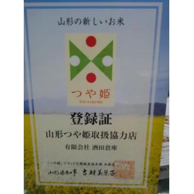 ふるさと納税 酒田市 三ツ星マイスターがお届けする!!　庄内産特別栽培米無洗米つや姫10kg【令和7年産】 |  | 02