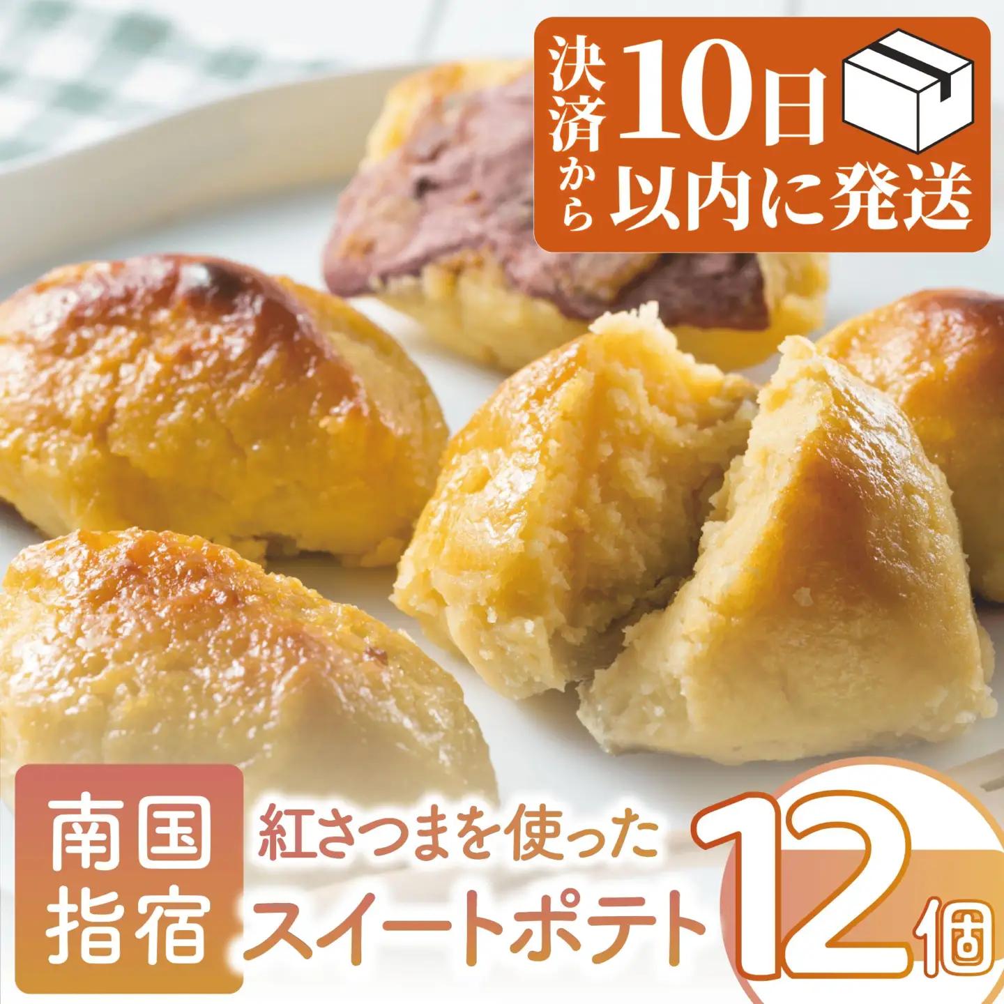 10営業日以内に発送 紅さつまを使った魅惑のこだわりスイートポテト 岡村商店 アンデルセン IB024-014 洋菓子 洋菓子