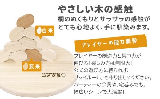 コメツミ : コミュニケーションテーブルゲーム 積み木 つみき ゲーム 知育玩具 株式会社総桐箪笥和光 AH114