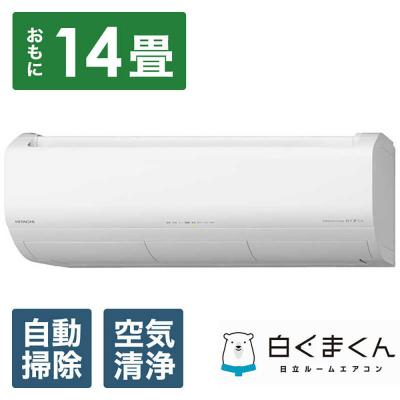 ふるさと納税 栃木市 日立【エアコン標準取付工事込み】 エアコン 白くまくん XBKシリーズ【おもに14畳用】