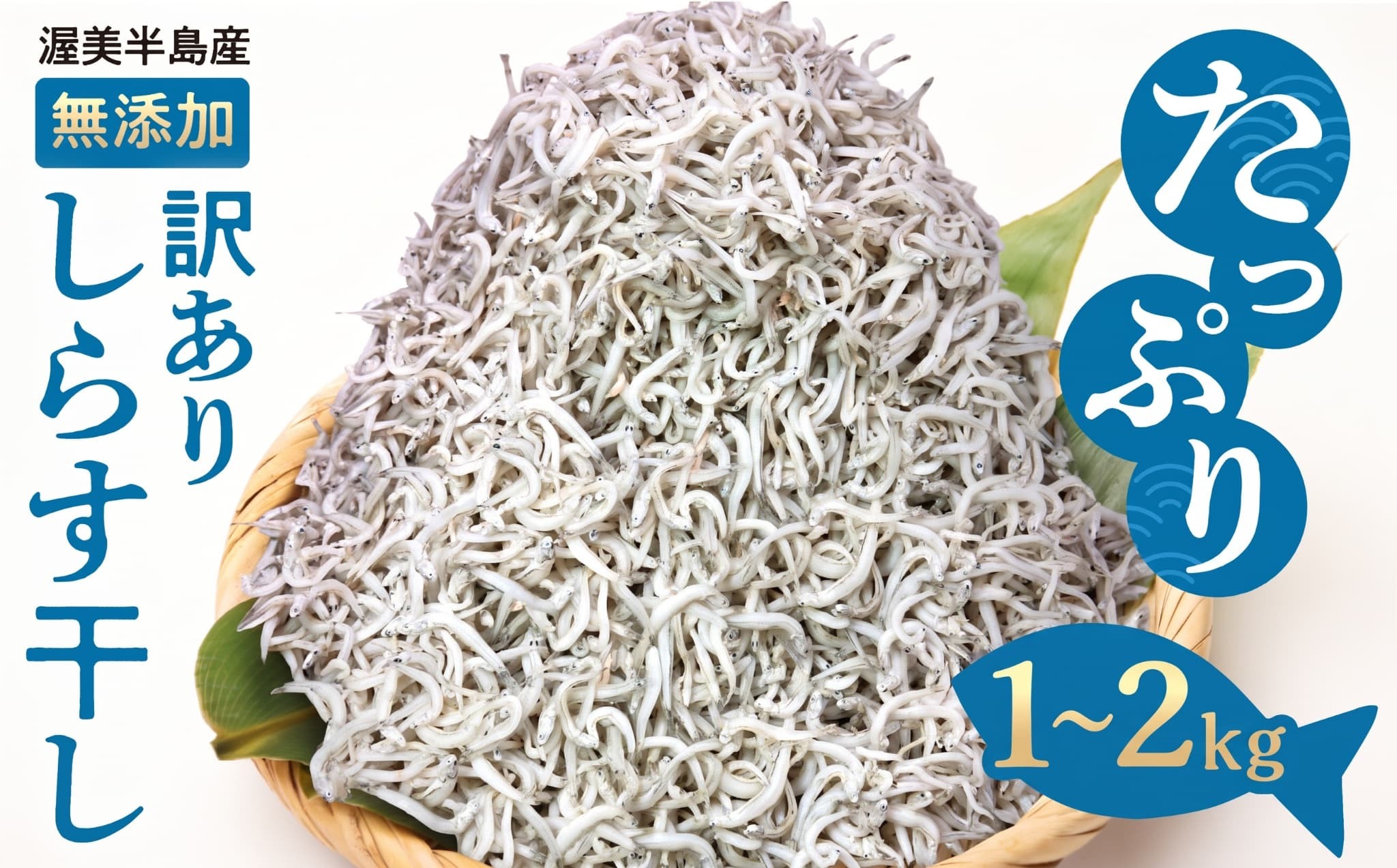 
                  『田原市産』無選別 しらす 2kg 訳あり 不揃い しらす干し ごはんのお供 おつまみ 酒の肴 便利 家飲み しらす丼 グルメ 食品 田原市 魚 海鮮 シラス  産地直送
                