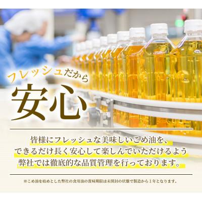 ふるさと納税 かつらぎ町 話題のこめ油(国産) 紙パック 600g×10本【順次発送】 |  | 03