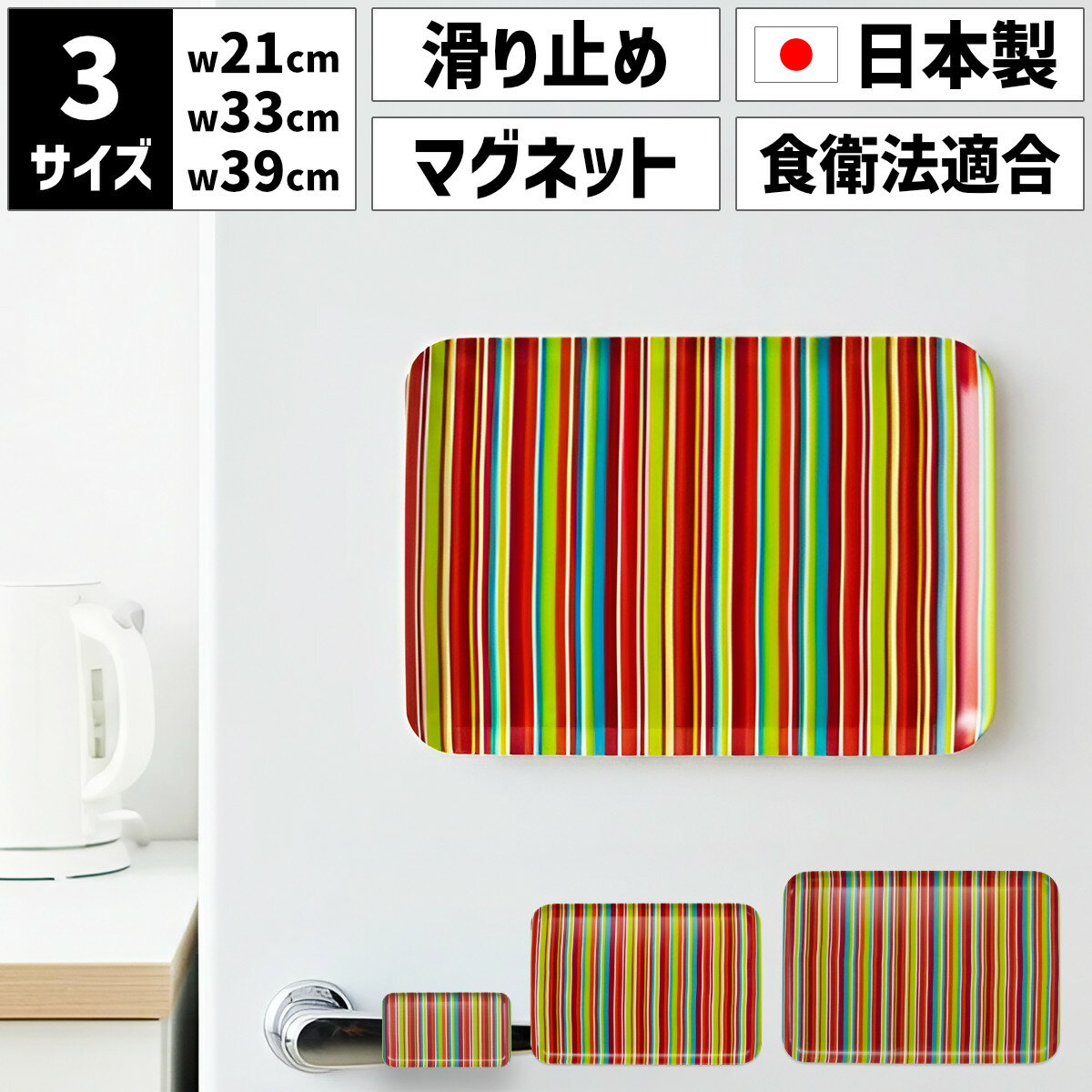 【ふるさと納税】【選べるサイズ】 TATSU-CRAFT マグネットトレー SS 21.5cm／ M 33cm ／ L 39cm ミラノストライプ CP キャンディピンク すべり止め付き ［Tk1063］ | お盆 キッチン用品 トレー 日用品 人気 おすすめ