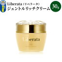 【ふるさと納税】リベラータ　ジェントルリッチクリーム 30g