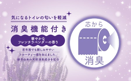 トイレットペーパー ダブル 96ロール ラベンダー 沼津 トイレット