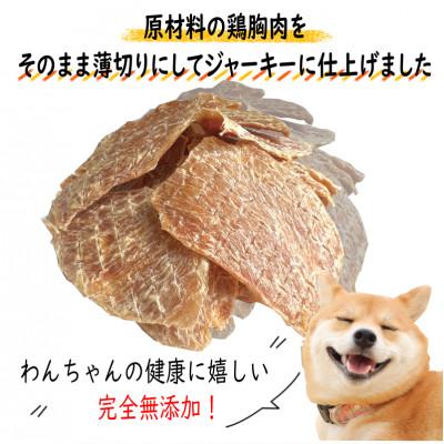 ふるさと納税 泉佐野市 国産無添加　犬のおやつ「鶏むねジャーキー」150g 099H2027 |  | 01