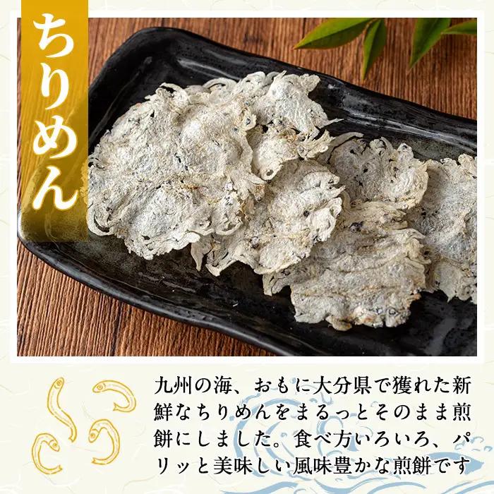 海のパリ煎餅 詰合せ(合計7袋・2種)お菓子 煎餅 せんべい 海鮮 おやつ 詰め合わせ ちりめん いりこ 小分け【100400100】【ひかり】
