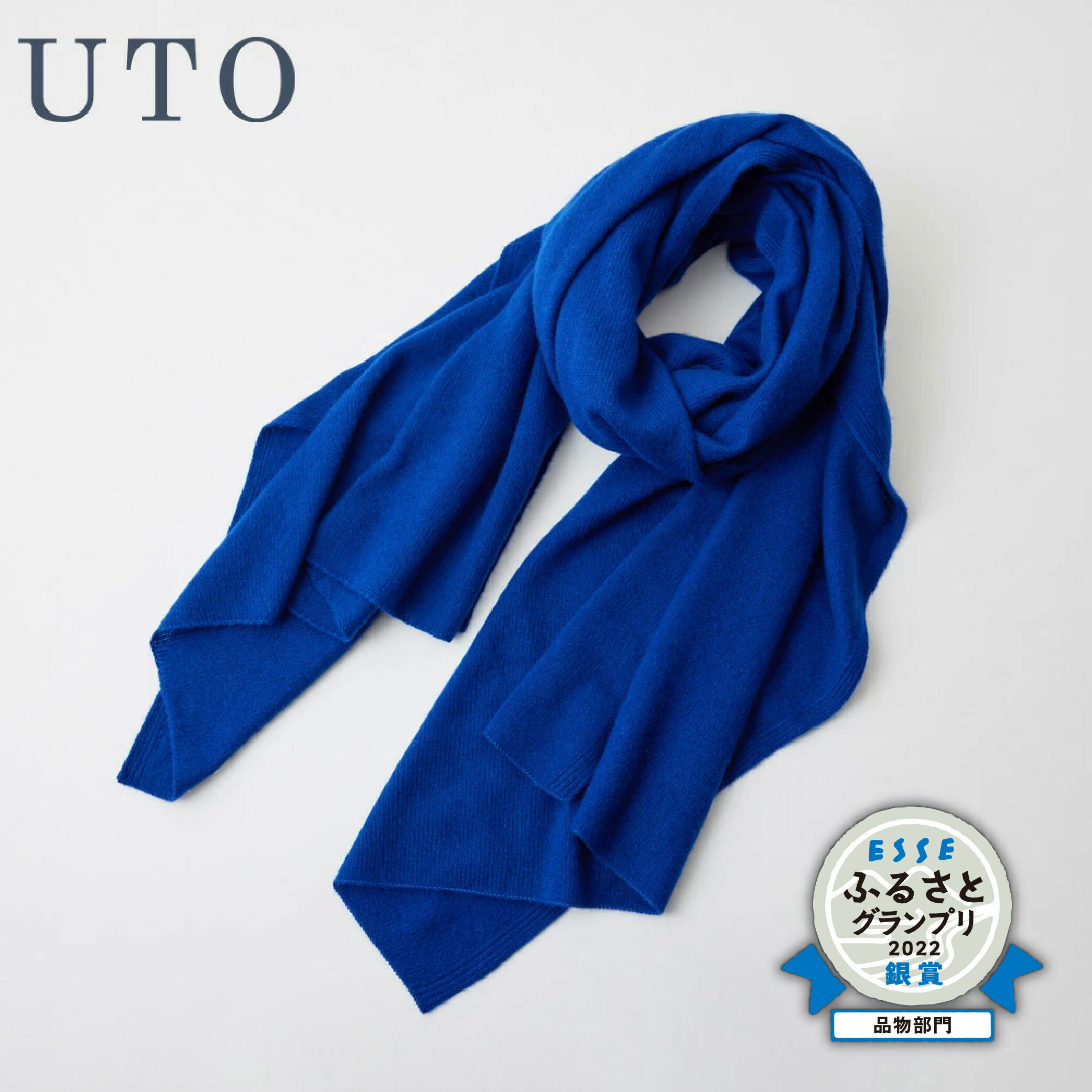 【ふるさと納税】『 UTO カシミヤ 』天使のストール 大判 サイズ カラー 25色 カシミヤ 100% 日本製 最高級 cashmere ストール ベストセラー レディース メンズ ギフト プレゼント 無地 秋冬 贈り物 オーダー 岩手県 北上市 Q0212