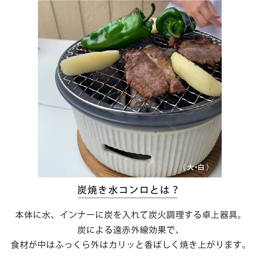 【美濃焼】色が選べる The chef 炭焼きグリル小【株式会社ロロ】卓上 コンロ 炭焼 バーベキュー BBQ  陶器製 水コンロ 洋風 テーブル 炭火 [MBZ050]
