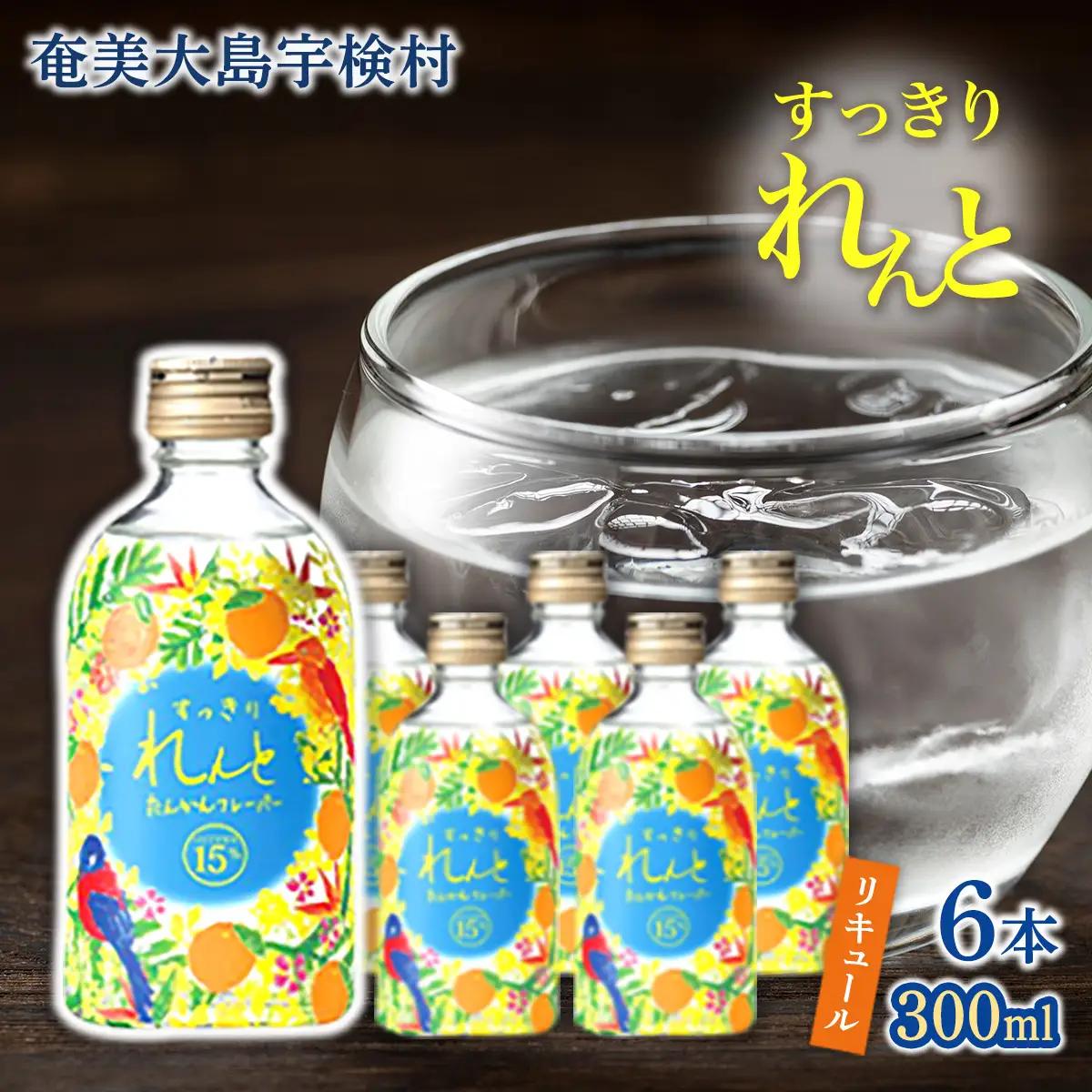 黒糖焼酎 ベース リキュール すっきりれんと たんかんフレーバー (300ml×6本) 焼酎 リキュール お酒 奄美大島 宇検村 鹿児島 奄美大島開運酒造