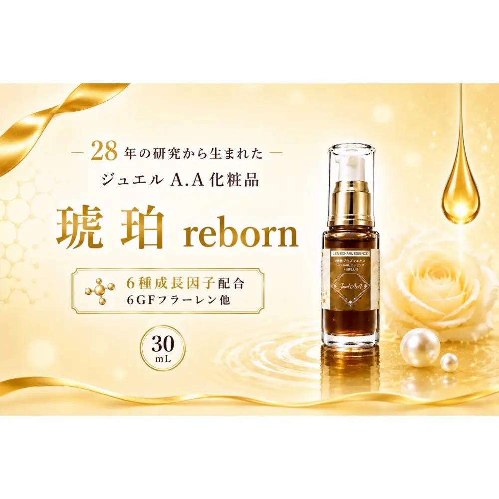 ジュエルA.A琥珀reborn美容液(30ml)×1 ｜ 美容液