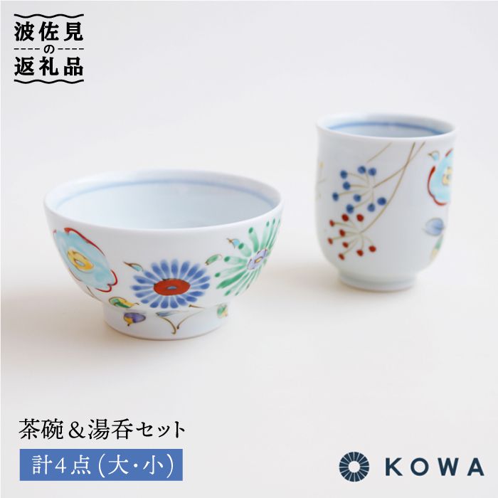 【ふるさと納税】【波佐見焼】Bird Garden -小鳥ガーデン- ペア 茶碗 ・ 湯呑 セット 食器 皿 【光和陶器】 [SC02]
