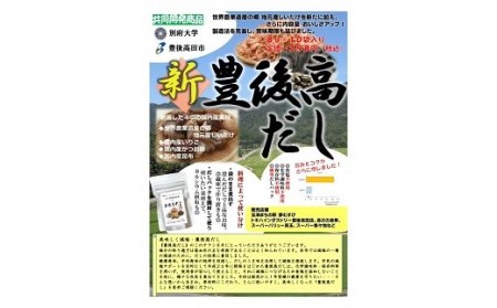 0C3-188 【手軽な天然出汁パック】豊後高だし（60包）