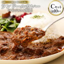 【ふるさと納税】長崎っこに愛され続けた伝説のランドールカレー Cセット オリジナルカレー7ヶ・特選カレー3ヶ 計10ヶセット [肥前屋ランドール 長崎県 雲仙市 item1490] カレー