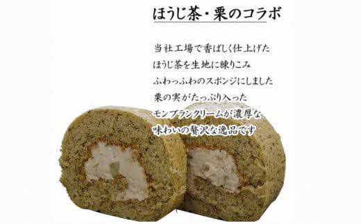 栗乃ほうじ茶ろーる