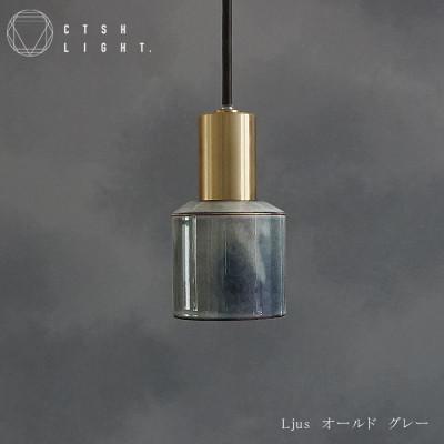 ふるさと納税 瑞浪市 【CTSH LIGHT.】ペンダントライト【Ljus オールド グレー E17】