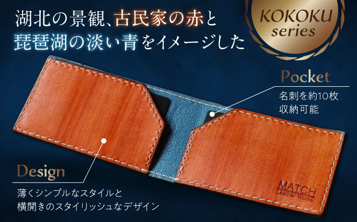 長濱レザー 名刺入れ【KOKOKU series】革 レザー 名刺入れ カードケース 牛ヌメ革