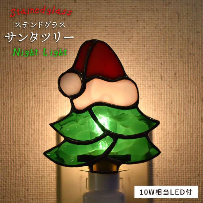 【ふるさと納税】ステンドグラスナイトライト SNL-4【アトリエエトルリア】 [ARF030] 20000円