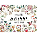 【ふるさと納税】チケット 文庫屋大関 ご利用引換券 5000円分 皮 革製品 皮革製品 財布 お札 小銭 カード ケース 文庫革 ブックカバー 工芸品 ギフト プレゼント　【 墨田区 】　【墨田区】　お届け：発送可能時期より順次配送