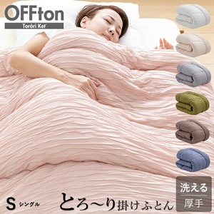 とろーりOFFton　掛け布団　シングル（サンドグレー）_とろーり OFFton 掛け布団 シングル 厚手 洗える 150 × 210cm ネット付き 柔らか 掛け心地 秋 冬 春 最適 ドレープ性 レーヨン 吸湿性 ポリエステル 中空繊維 保温性 ホコリ 出にくい 清潔 SEK認証 抗菌防臭 耐久性 久留米市 送料無料 〔Qc056-gy〕