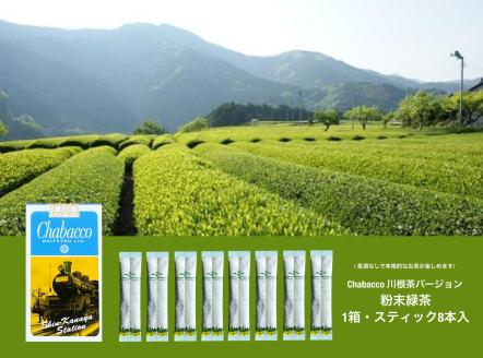 川根の粉末茶 Chabacco　大井川鐵道4個セット