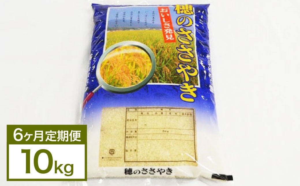 
            【先行予約】 【6ヶ月定期便】 大分県産 なつほのか 10kg×6回 計60kg 【2025年10月下旬発送開始】
          