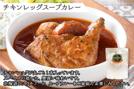 528.ビーフカレー ＆ チキンレッグ スープカレー 食べ比べ 20個 セット 中辛 牛肉 チキン業務用 レトルトカレー 野菜 備蓄 まとめ買い 送料無料 北海道 弟子屈町