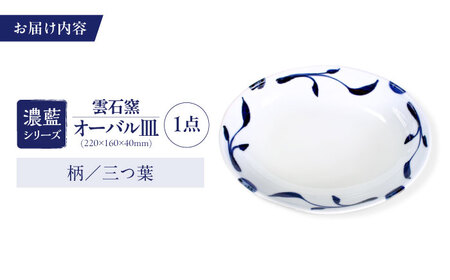 砥部焼 オーバル皿(6種類より選択) 食器 皿 お皿 プレート BJAR001