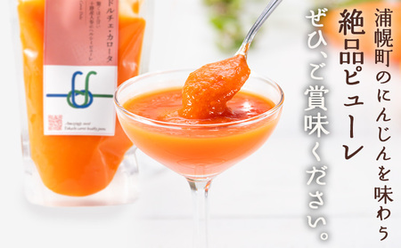 北海道産 ドルチェ・カロータ ピューレ 150g 4袋 離乳食 ファスティング 浦幌