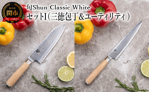 
            【高島屋選定】 旬Shun Classic White 包丁セットI　（三徳包丁 175mm ＆ ユーティリティナイフ 150mm）
          