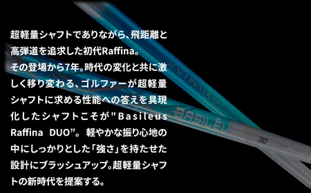 ドライバー用 カーボンシャフト Raffina DUO 30R | シャフト ゴルフ バシレウス