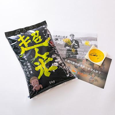 ふるさと納税 与謝野町 【毎月定期便】超人米 京都与謝野町産コシヒカリ 5kg 元プロ野球選手「糸井嘉男」プレゼンツ全9回 |  | 01