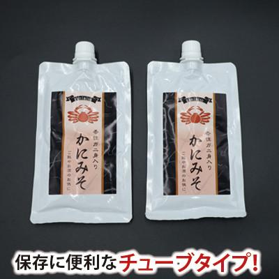 ふるさと納税 香美町 【かにみそ 400g(200g×2) 保存料無添加 香住ガニ身入り 常温】 07-120 |  | 01