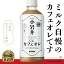 【ふるさと納税】【小岩井】Theカフェオレ 500ml PET×24本 | キリン KIRIN　カフェオレ コーヒー ペットボトル 送料無料 彦根 滋賀 お取り寄せ 人気 おすすめ