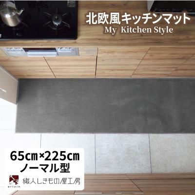 ふるさと納税 泉佐野市 北欧風キッチンマット ラグマットタイプ ノーマル型 スチール 抗菌防臭