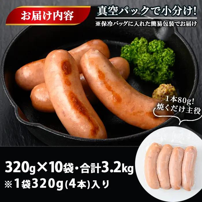 No.1149 鹿児島県産！黒豚フランクフルト(計3.2kg・4本入×10袋) 国産 九州産 鹿児島県産 黒豚 豚肉 フランクフルト ウインナー ウィンナー ソーセージ 惣菜 おかず 弁当 BBQ キ