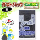 【ふるさと納税】家庭用 ごみ袋 地球にやさしい ダストパック 90L 黒（10枚入×10冊） ゴミ袋 90l 90L ごみぶくろ ペット用 ペット用品 犬 猫 大洲市/日泉ポリテック[AGBR040] 20000円 20000 二万 二万円