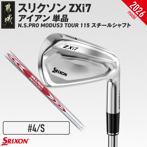 スリクソン ZXi7 アイアン N.S.PRO MODUS3 TOUR115 スチールシャフト 単品 (4/S)【2026モデル】_IY-C702-4S