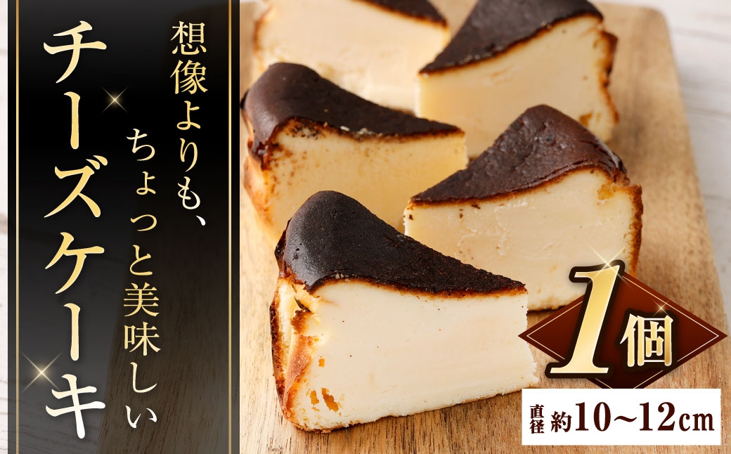 
                  想像よりも、ちょっと美味しいチーズケーキ 約295g チーズケーキ ケーキ デザート スイーツ おやつ 洋菓子 焼菓子 冷凍
                
