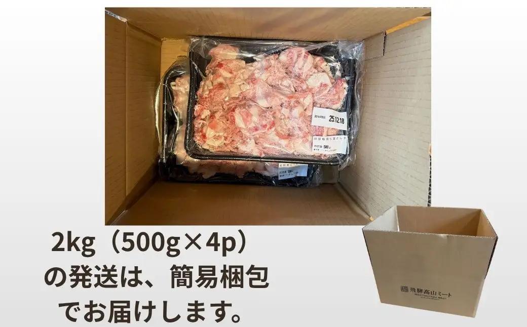 1kg 豚肉 切落とし 500g×2p 豚肉 飛騨高山ミート MS010