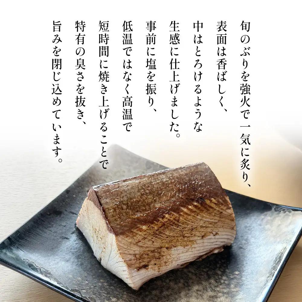 氷見産ぶりのたたき 300g | 鰤 たたき