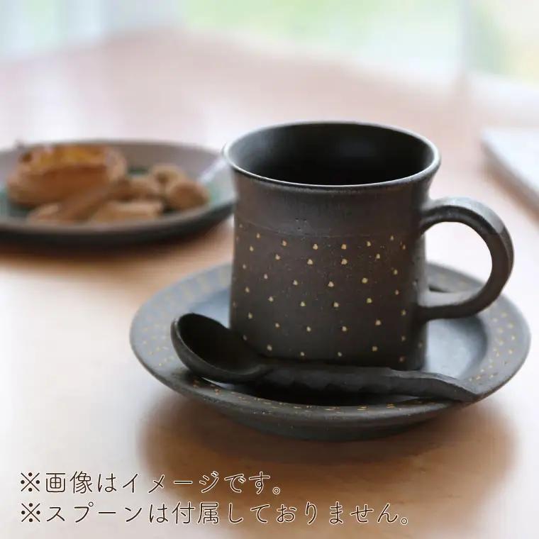 益子焼 コーヒーカップ＆ソーサー ドット柄 黒地黒釉 益子町 AS003-4