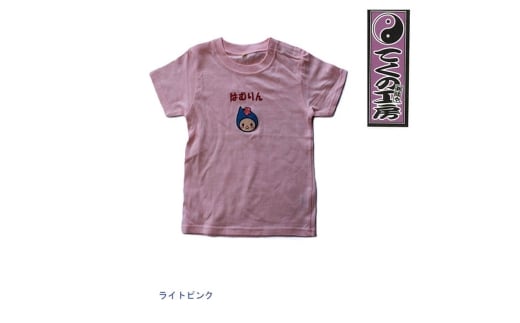 ライトピンク90サイズ　はむりんベビー用Tシャツ ／ 羽村市公式キャラクター ご当地 ゆるキャラ マスコットキャラクター ご当地キャラクター イメージキャラクター かわいい 癒やし 東京都 No.150-03