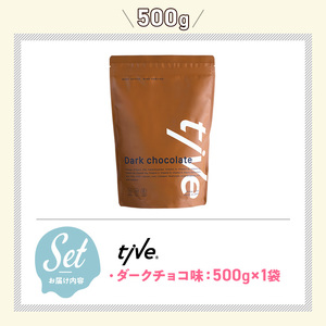 プロテイン ダークチョコ味(500g) tive ホエイ ソイ ダブルプロテイン 人工着色料・保存料不使用 グルテンフリー たんぱく質含有量73％ アミノ酸スコア100 ダイエット コラーゲン ヒアル