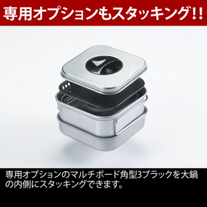 【UNIFLAME】山クッカー角型3 ＋ マルチボード角型3