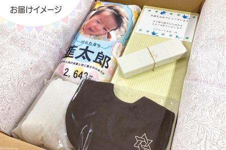 出産祝い 内祝い 出生体重米！赤ちゃんもぐもぐお食い初め3点セット